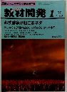 教材開発 1993年1月号