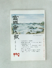 宮城會々報 190