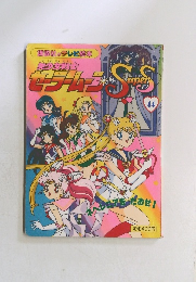 美少女戦士セーラームーン SuperS 44