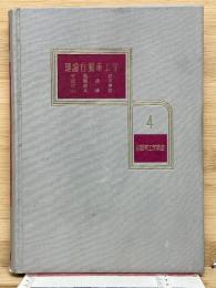 自動車工学講座 第4巻 理論自動車工学