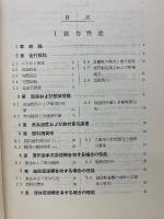 自動車工学講座 第4巻 理論自動車工学
