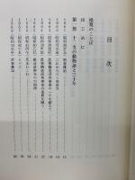 私の十二支考と土地改良 