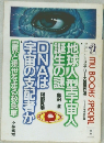 DNAは宇宙の支配者か