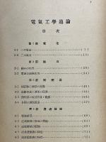 電気工学通論
