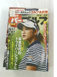 週刊パーゴルフ 2019年10/8
