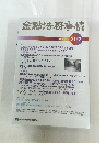 金融法務事情　2019年9/25号 No.2122