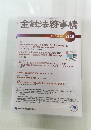 金融法務事情　2020年10月25日号　No.2148