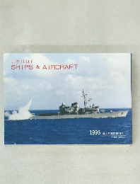 SHIPS　&　AIRCRAFT　　1995年