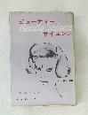 Beauty Science　ヒフの医学と美容