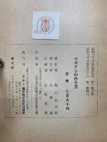 サボテンの作り方