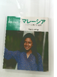 マレーシア　ウィティの南の島通信