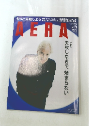 AERA　2016年7月18日号