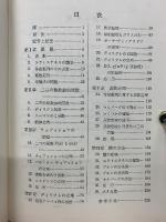 数学選書　素数の分布