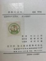 数学選書　素数の分布