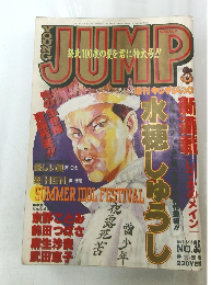 Weekly Young Jump　1994年8月18日号