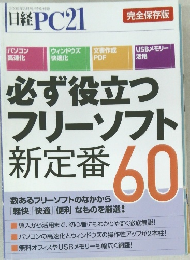 日経PC21　2009年8月号