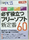 日経PC21　2009年8月号
