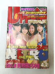 週刊ヤングマガジン　1999年4月21日号