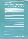 金融マンのための  中小企業審査における連結財務諸表  の作り方とチェックポイント