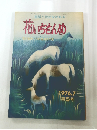 花いちもんめ　1976年7月号　第5号
