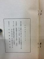 念法真教在家教師のための　みちびき叢書　総篇　基本から応用までの指針
