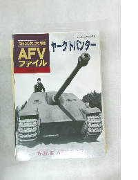第2次大戦 AFVファイル Vol.4