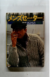 メンズセーター