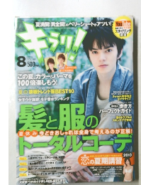 キラリ！　2010年8月号　Vol.88