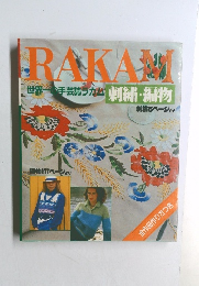 RAKAM　世界一の手芸誌ラカム　刺繍・編物