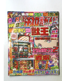 パチスロ必勝ガイド 2014/1