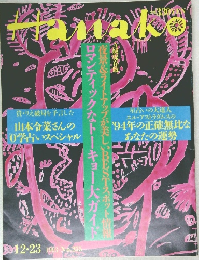 Hanako　1993年12/23号　