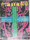 Hanako　1993年12/23号　