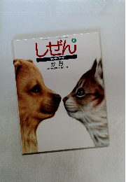 しぜん　4　かお