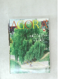 AGORA　2018年7月号　
