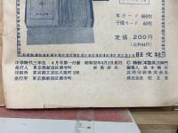 力を伸ばす 英語の基礎 中学時代三年生四月号第一付録