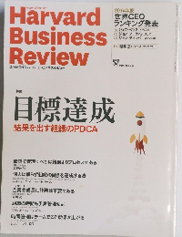 Harvard Business Review　2015年2月号