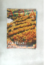 AGORA 　2018年10月号