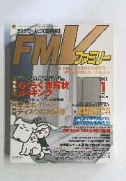 FMV　ファミリー　2000年1月号　