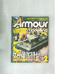 Armour　Modelling　2005年2月号