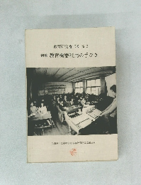 教育研究なごや No. 3　特集教育機器利用の手びき