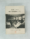 教育研究なごや No. 3　特集教育機器利用の手びき