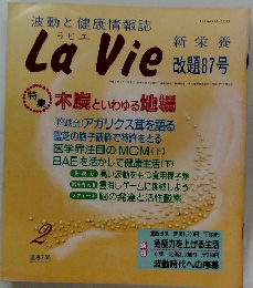 波動と健康情報誌　La　Vie　