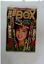 芸能BOX　実話プレス7月増刊号