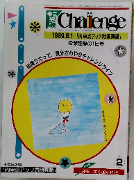 Challenge　1989年6月1日号