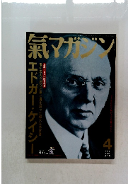 気マガジン　1997年4月号