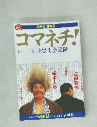 コマネチ　2月号