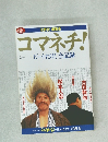 コマネチ　2月号
