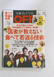 日経おとなのOFF　2015年2月号　No.164