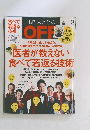 日経おとなのOFF　2015年2月号　No.164