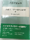 遺伝子工学の現状と展望　II　